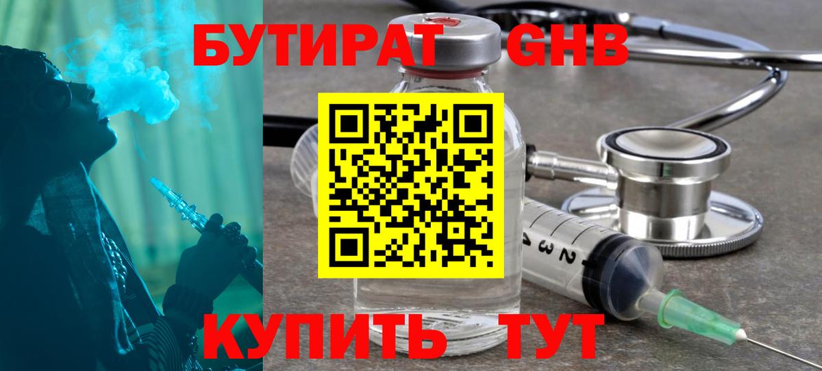 БУТИРАТ  Бутират GHB  Вход с VPN  Сердобск 