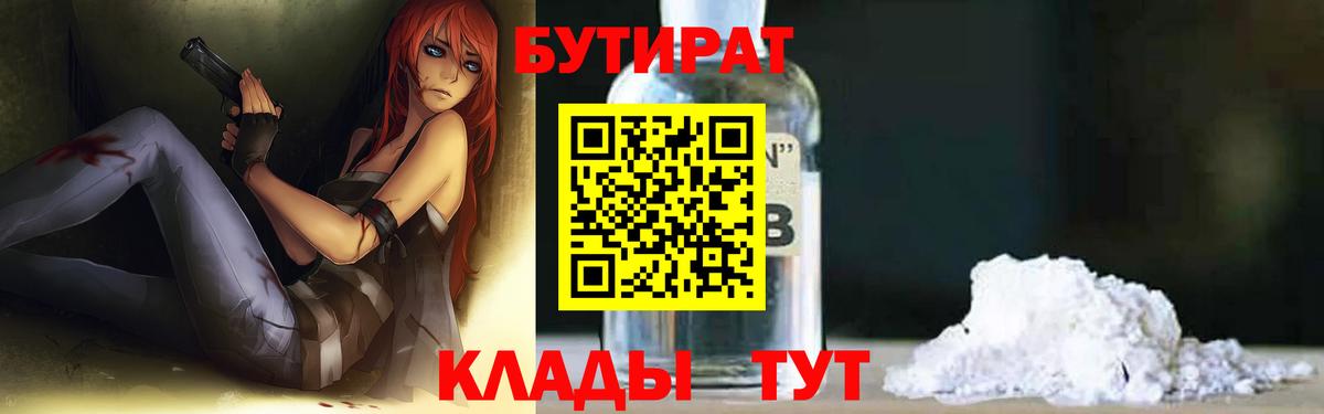 БУТИРАТ буратино Сердобск