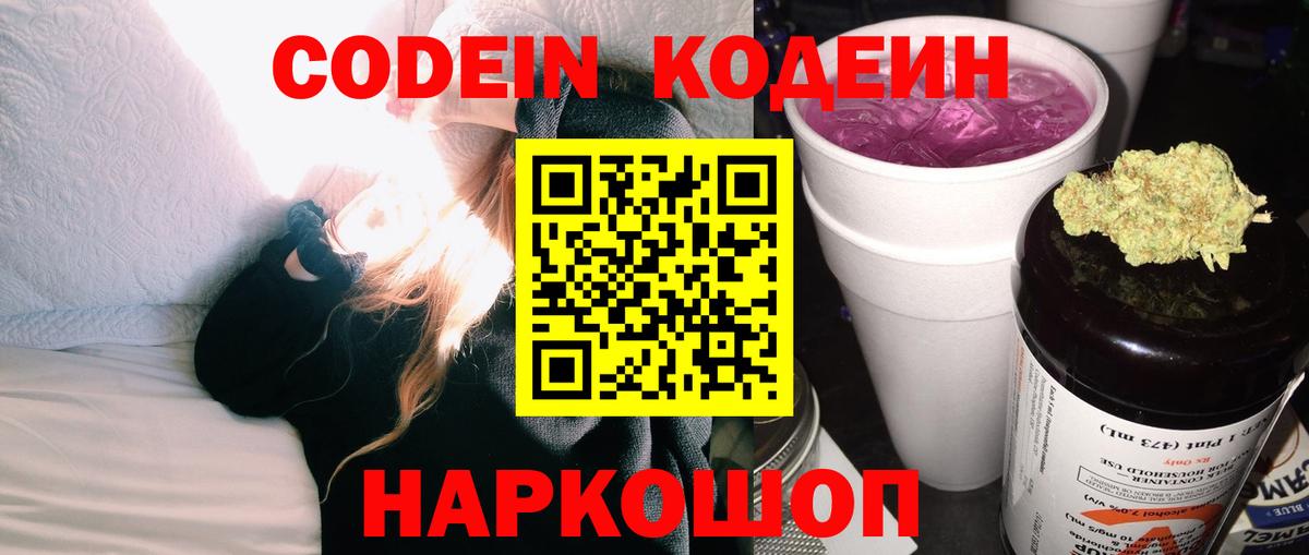 купить   Кодеин напиток Lean (лин)  Кодеин Purple Drank  Вход с VPN  Сердобск 