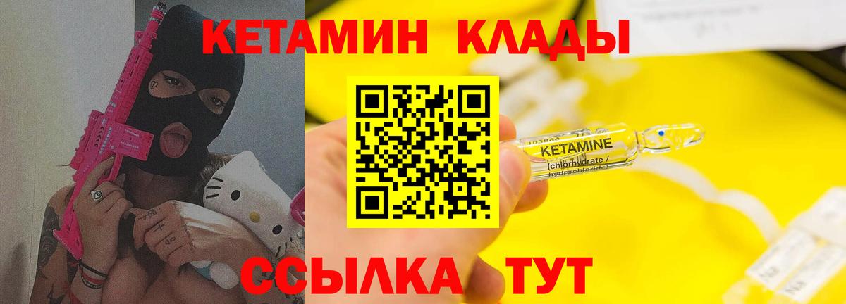 Сердобск  КЕТАМИН VHQ  Вход с VPN 
